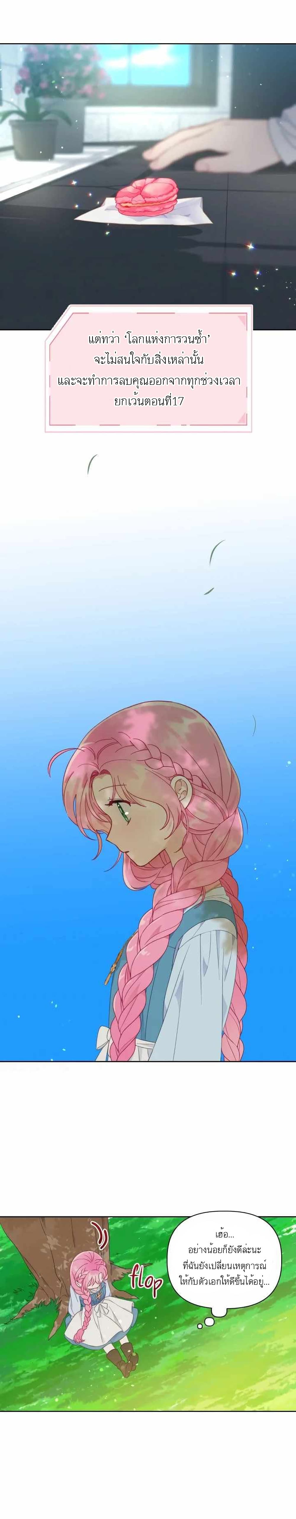 A Transmigrator’s Privilege ตอนที่ 31 (11)